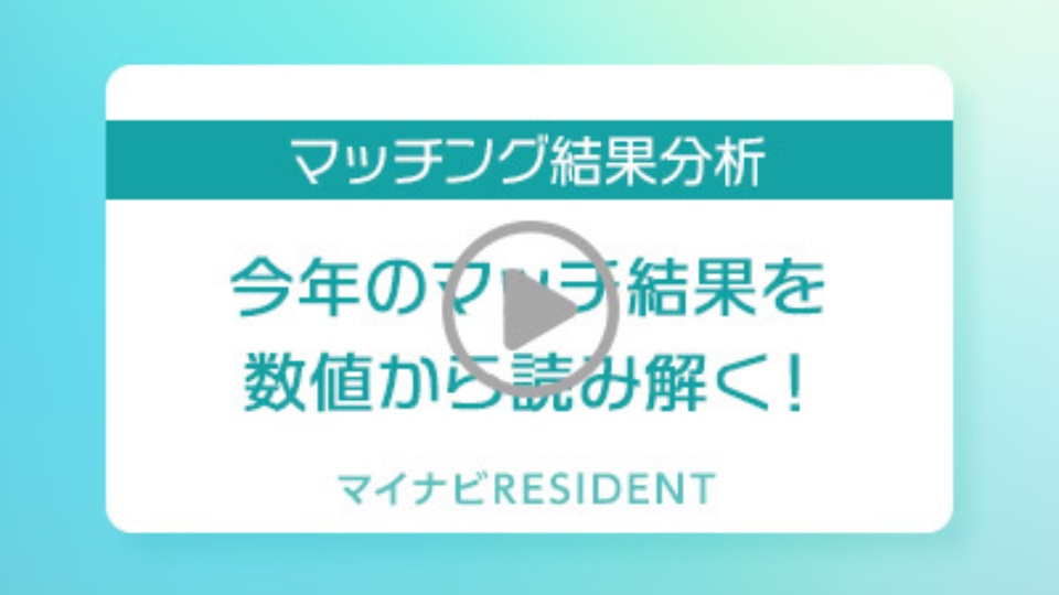 未来のドクターへ 期待以上の出会いを マイナビresident