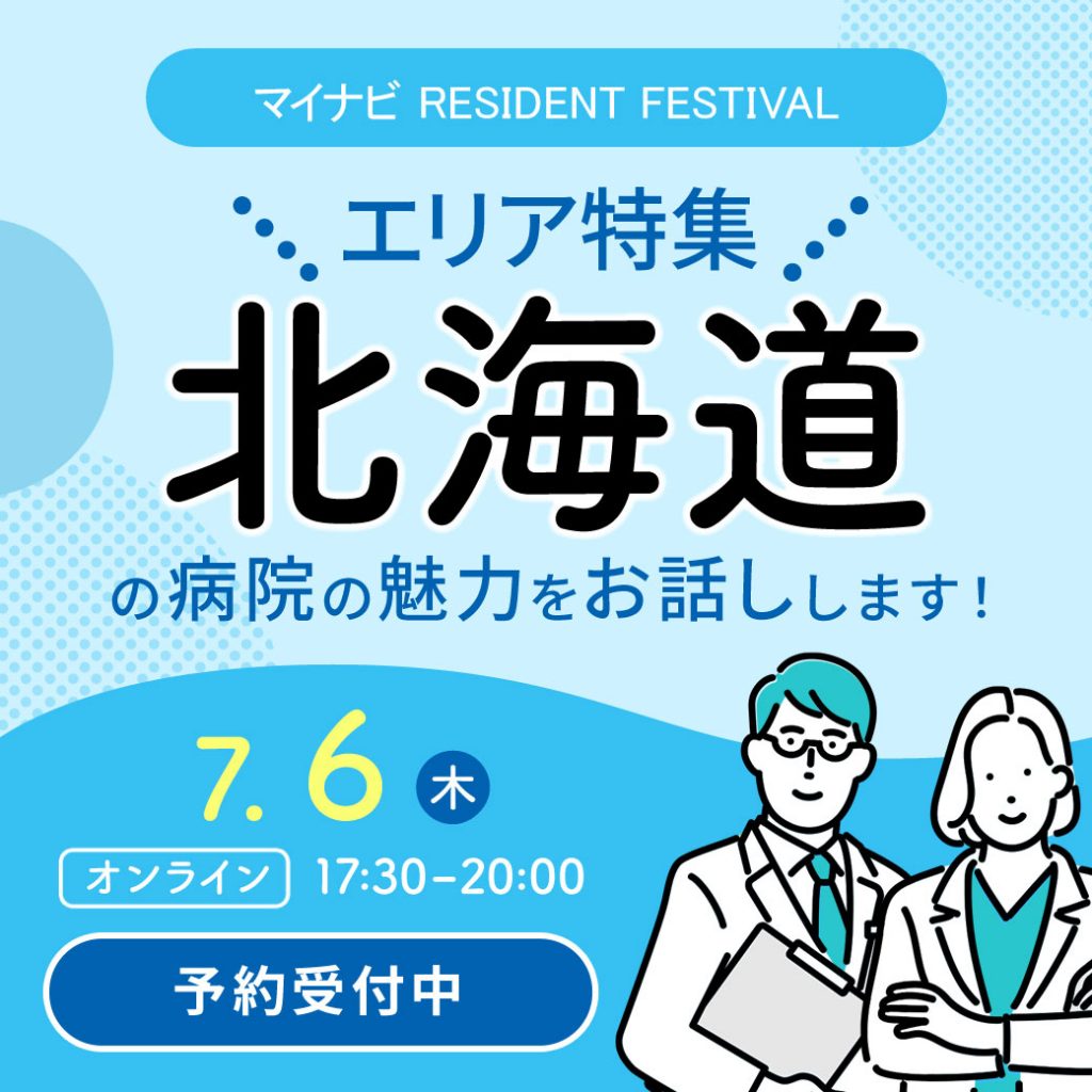 未来のドクターへ、期待以上の出会いを。【マイナビRESIDENT】