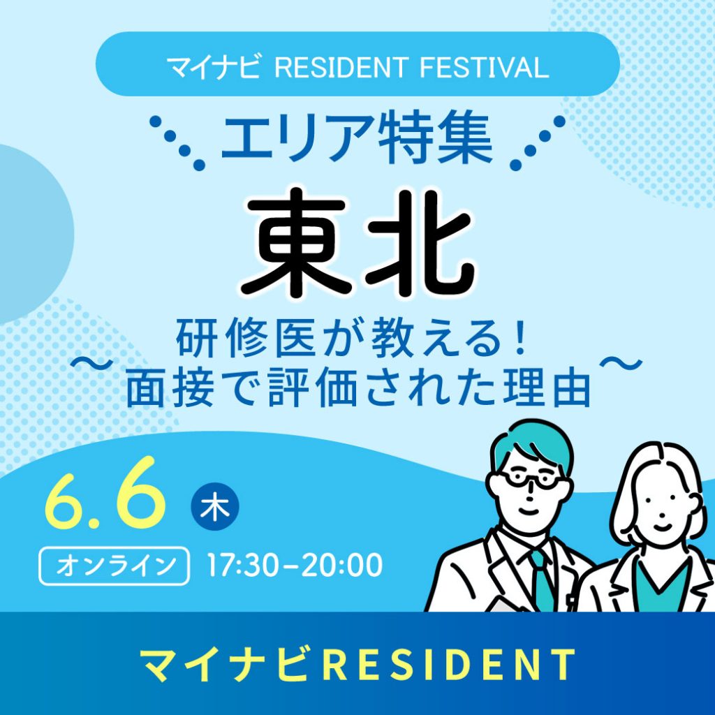 未来のドクターへ、期待以上の出会いを。【マイナビRESIDENT】