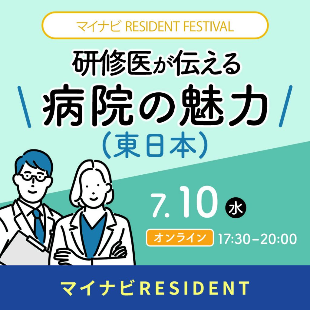 イベント一覧 | イベント案内 - マイナビResident - 株式会社マイナビ